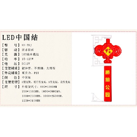 [定做]led中國結(jié)  廣告宣傳中國結(jié)掛飾 led路燈桿中國夢(mèng)景觀燈
